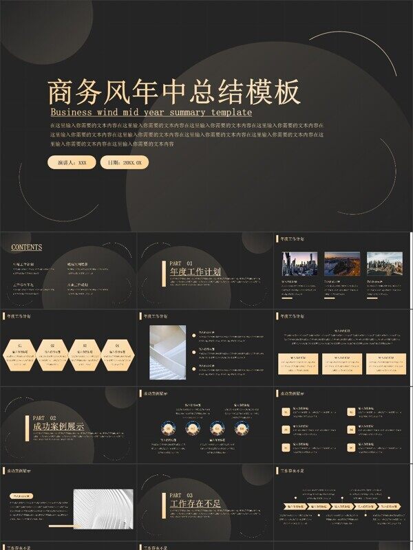 商务风年中总结ppt模板