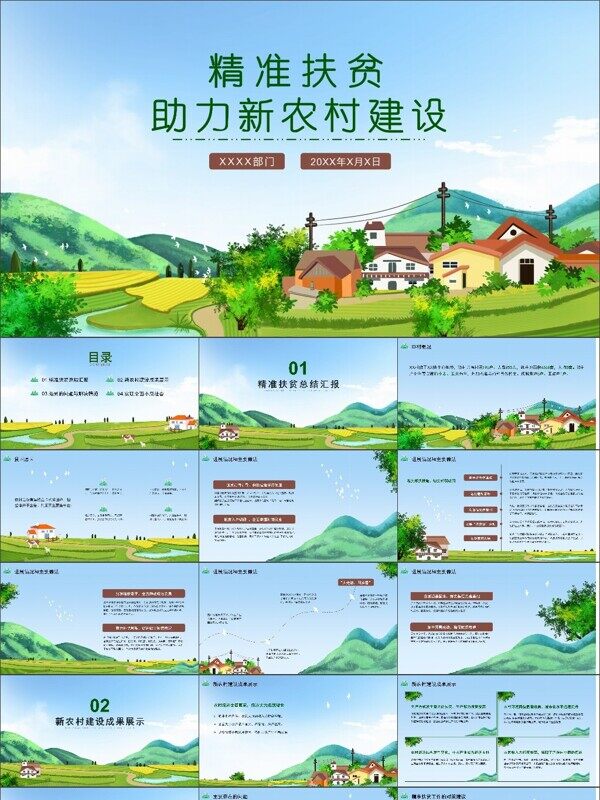 插画风绿色精准扶贫助力新农村建