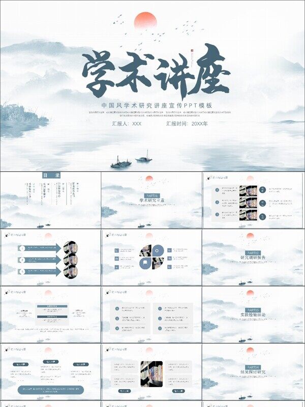 简洁中国风学术研讨讲座ppt模板