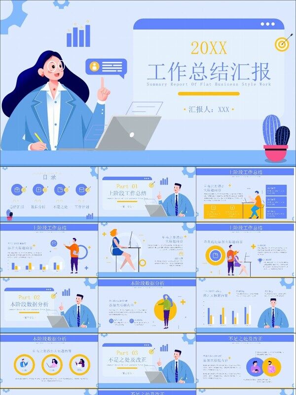 蓝黄色扁平风总结汇报PPT模板