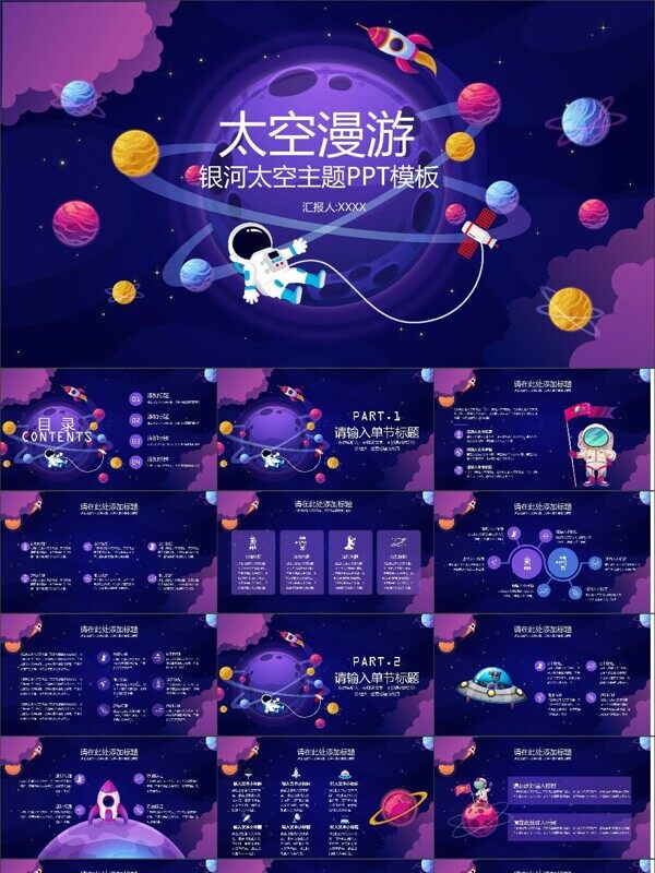 卡通风太空漫游科幻主题PPT模板