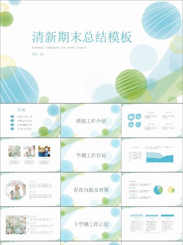 小清新期末总结PPT模板