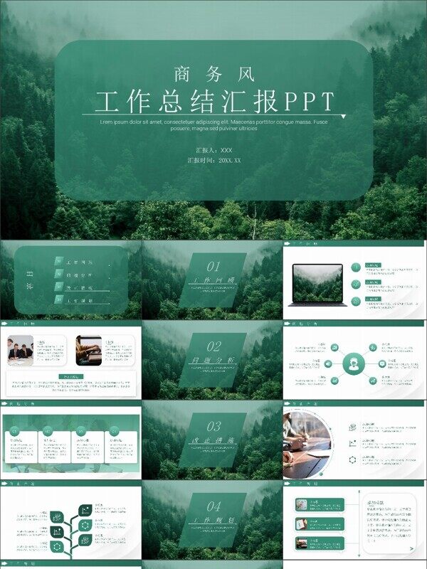 绿色商务风工作总结汇报PPT