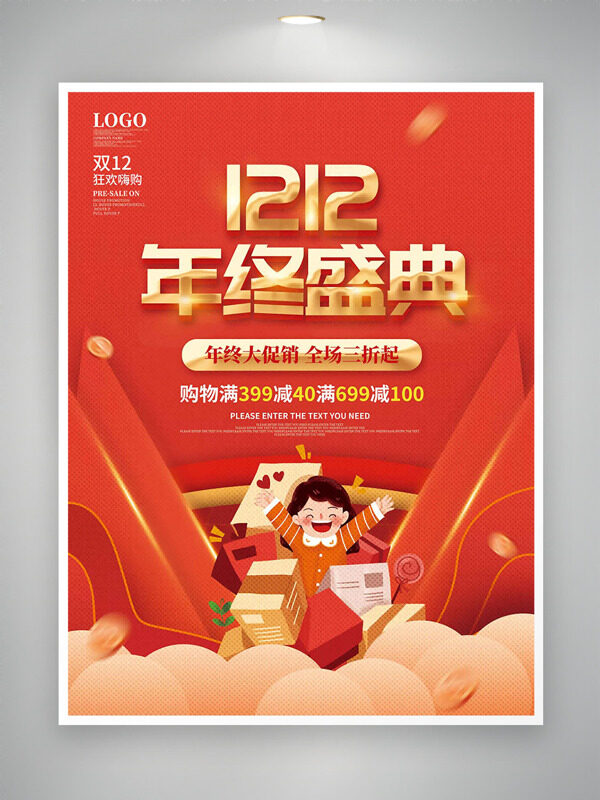 红色背景双十二狂欢嗨购卡通插画促销海报