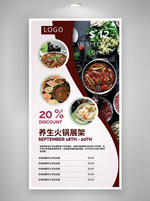 传统中式养生火锅美食展架