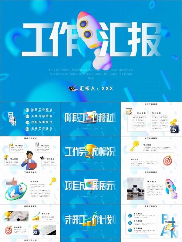 3D风年终工作总结汇报PPT