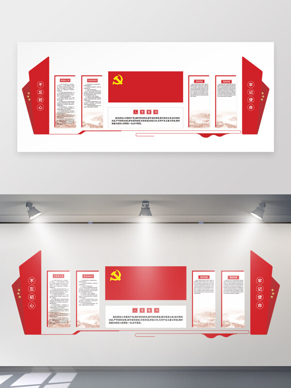 不忘初心牢记使命红色党建文化墙