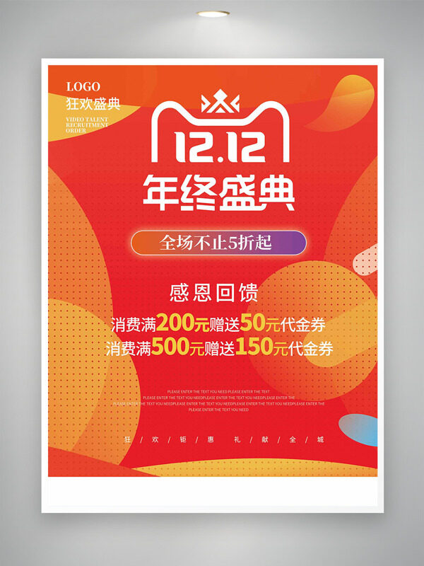 双十二年终盛典感恩回馈红色主题促销海报