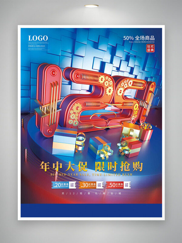 双十二年中大促限时抢购海报