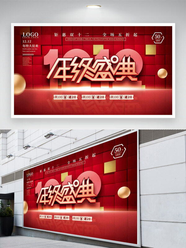 钜惠双十二红色背景年终盛典促销展板
