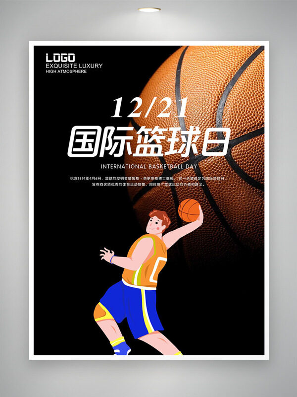 1221国际篮球日卡通插画创意海报