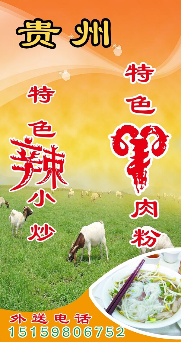 贵州羊肉粉图片