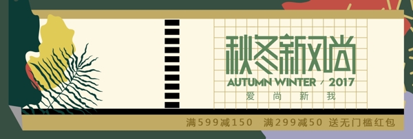 黄色叶子秋冬新风尚电商banner