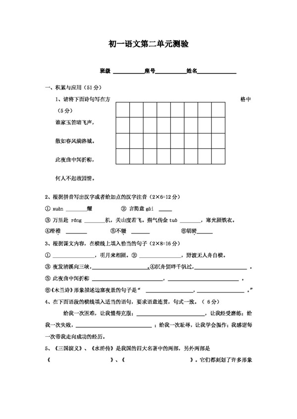 语文人教版第二单元测验