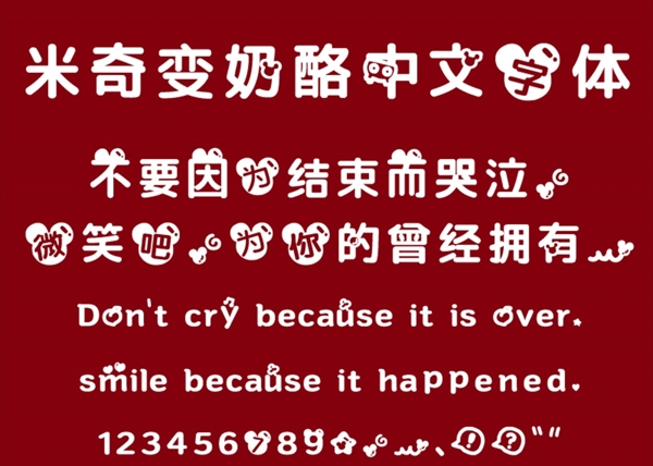 中文字体造型米奇