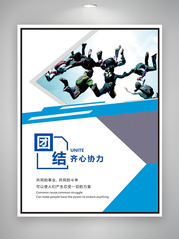 团结齐心协力创意几何图形企业励志海报