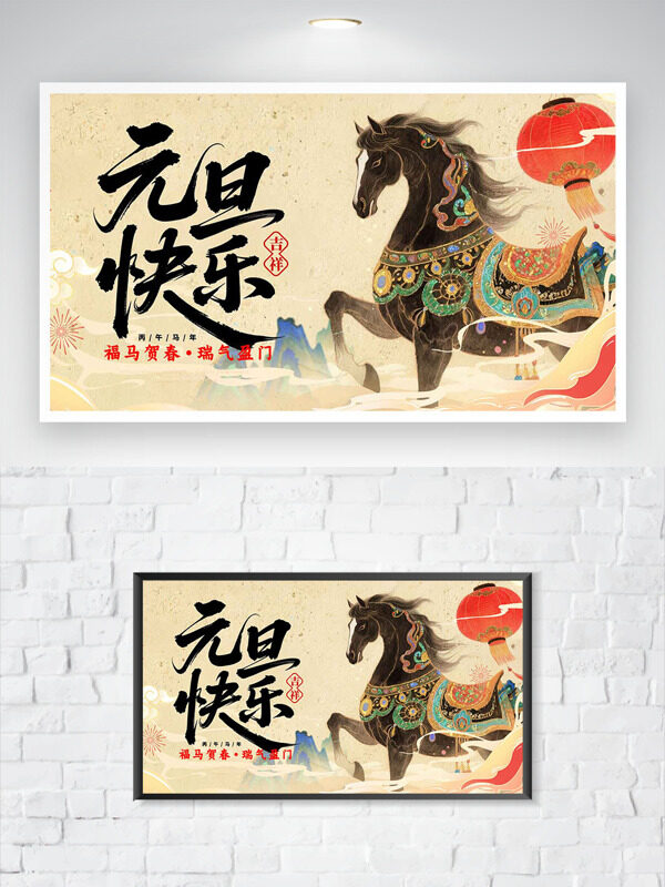 福马贺春瑞气盈门元旦快乐中式意境节日海报