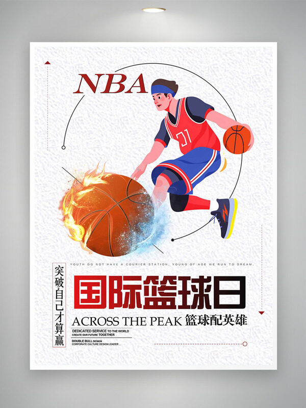 国际篮球日手绘卡通插画简约风格海报