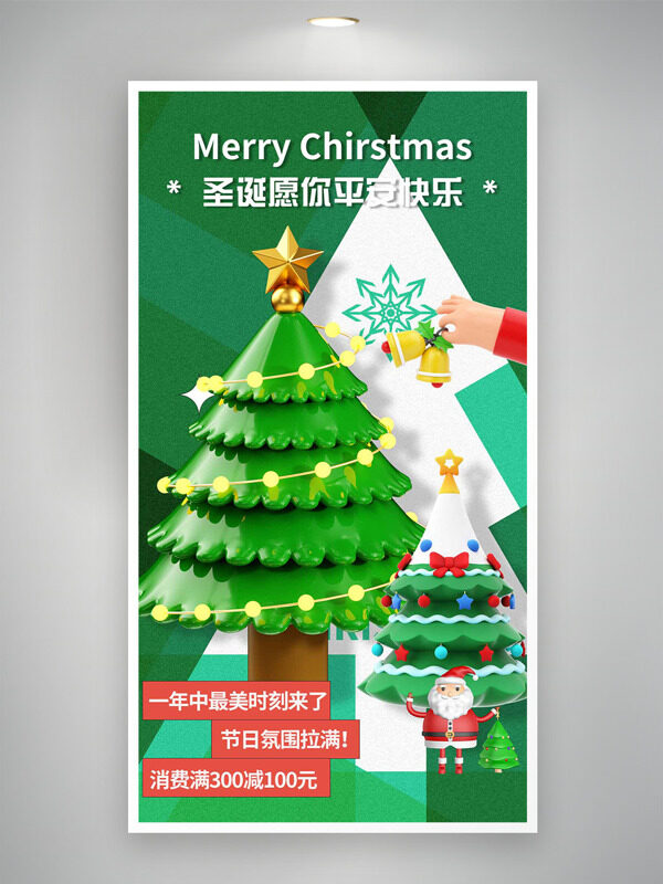 绿色主题立体卡通圣诞树插画圣诞节促销海报