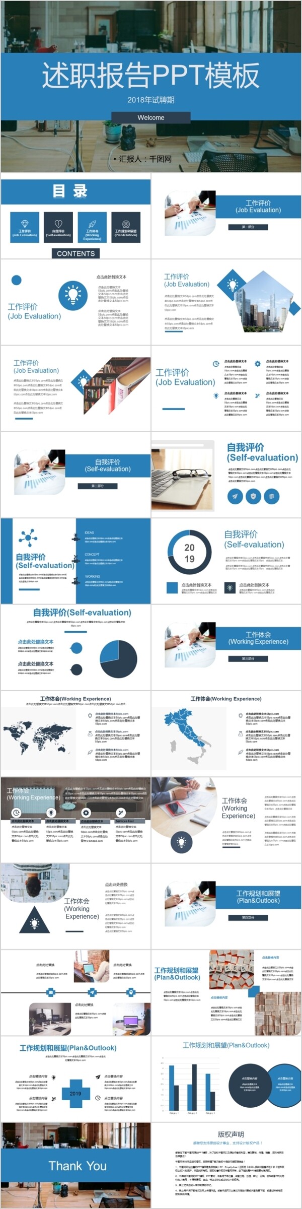 2018年试聘期述职报告PPT模板