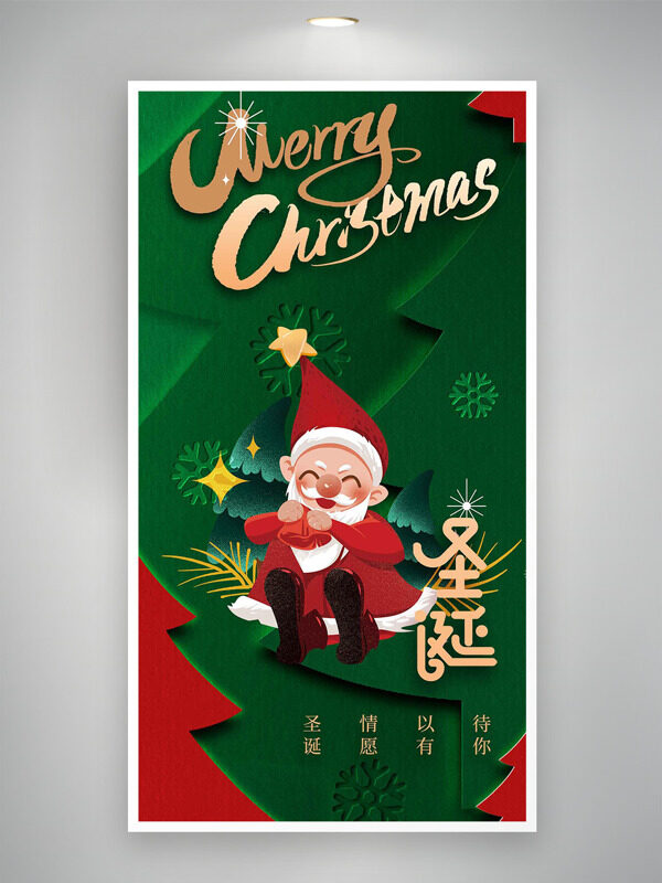红绿配色手绘圣诞老人主题创意海报
