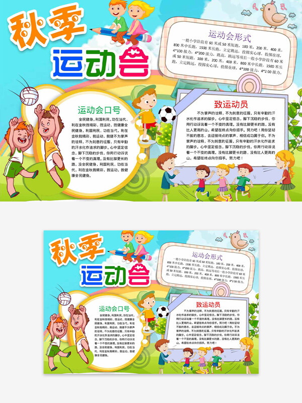 秋季校园运动会手绘卡通人物主题手抄报