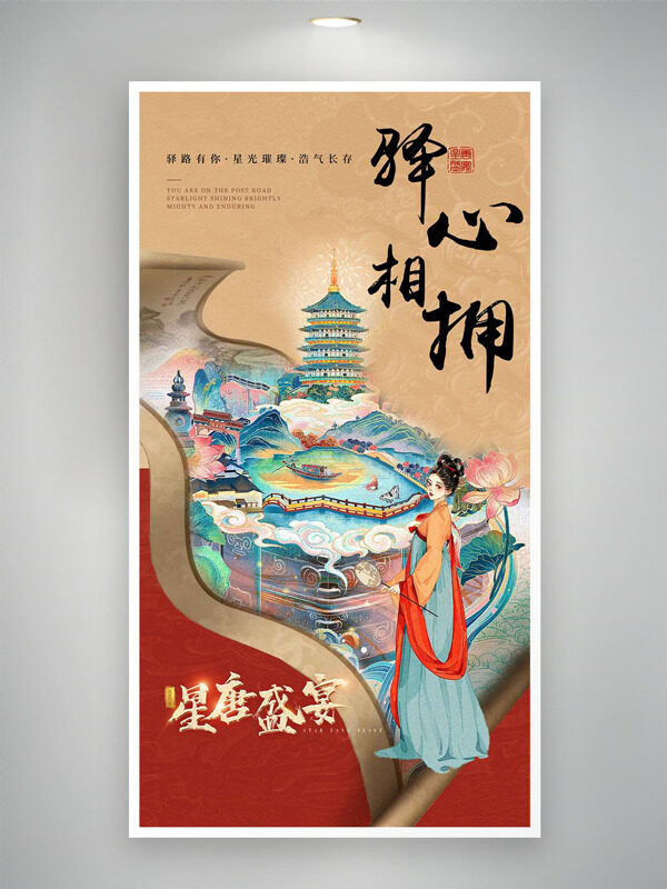 国潮风创意人物插画驿心相拥主题邀请函