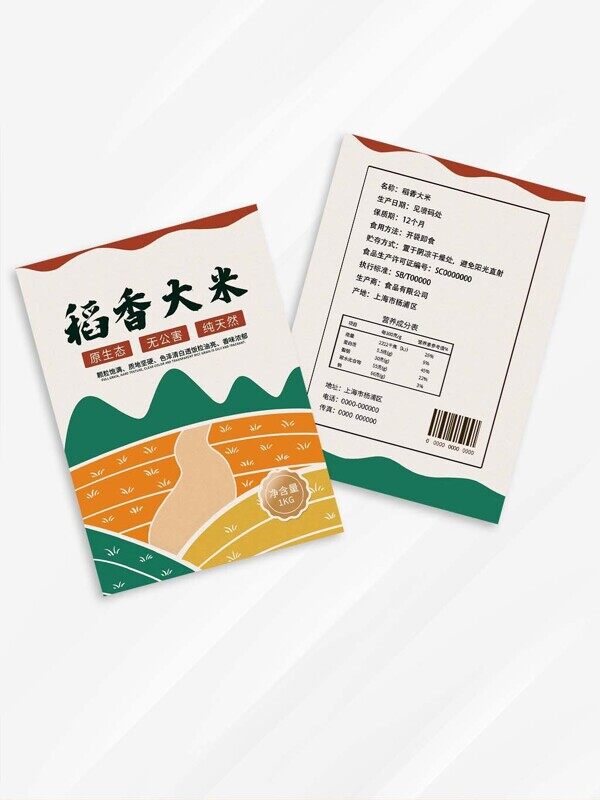 彩色秋收手绘稻田纯天然稻香大米包装袋设计