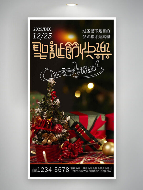 圣诞节快乐温馨浪漫节日礼物创意海报