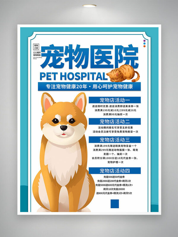 手绘卡通宠物插画蓝色主题宠物医院活动海报