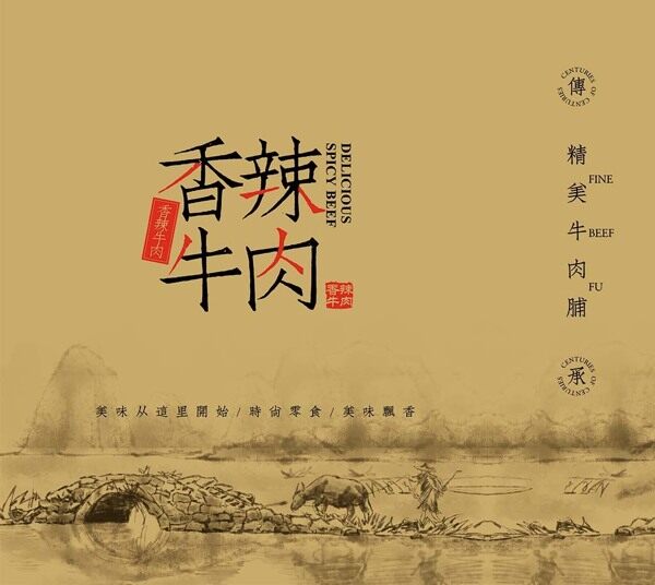手绘耗牛香辣牛肉铺密封牛皮袋包装设计