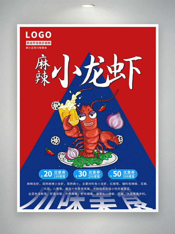 创意扁平手绘麻辣龙虾插画川味美食促销海报