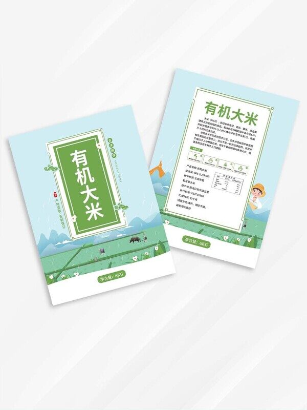 古法稻作农民耕田有机大米包装袋设计样机