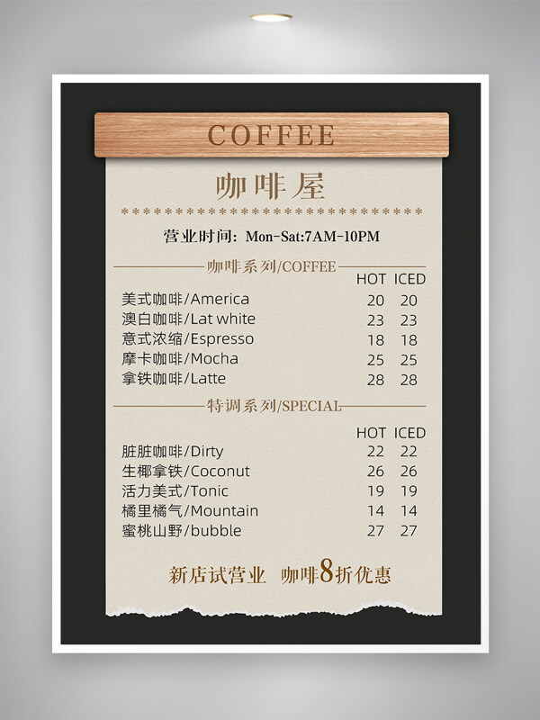 现代时尚简约咖啡馆菜单咖啡点菜单
