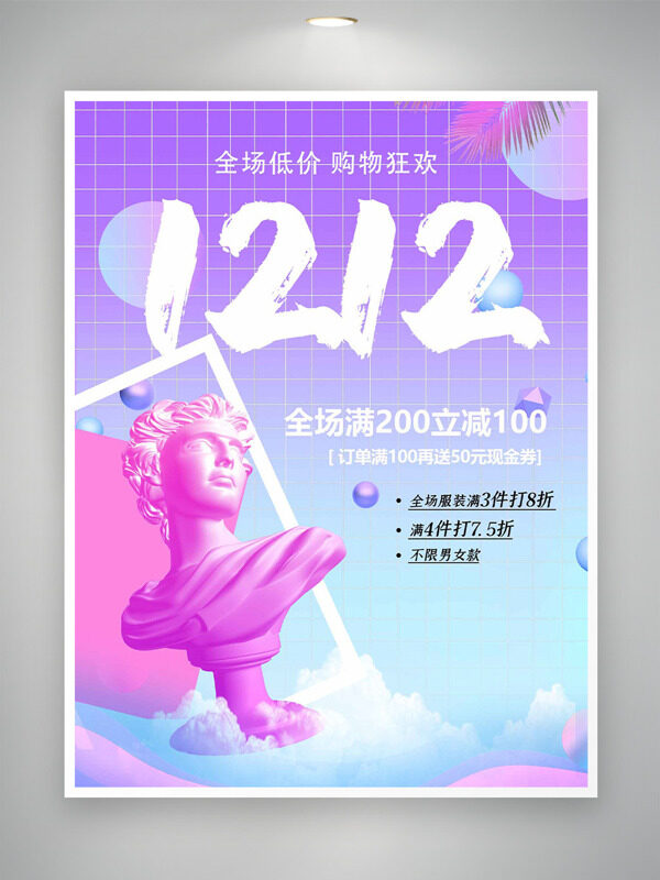清新渐变设计雕塑双十二购物狂欢促销海报
