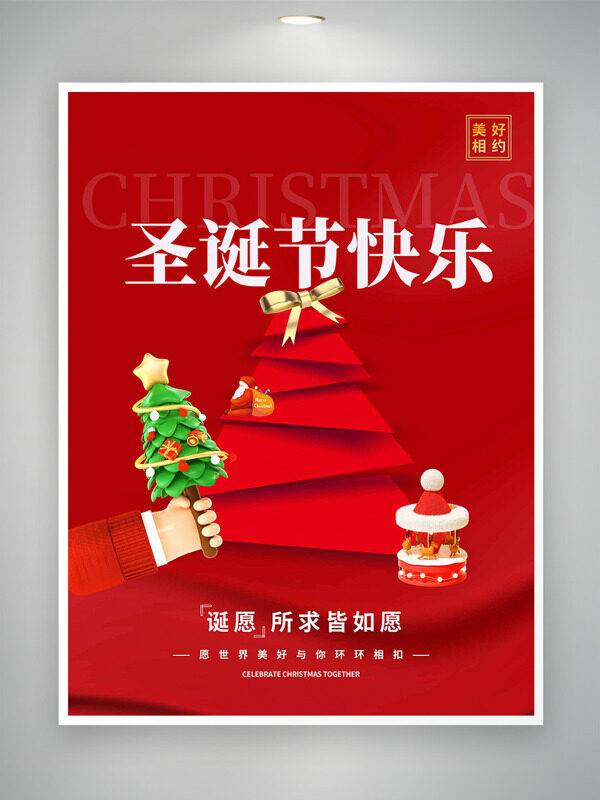 红色背景创意圣诞主题插画节日海报