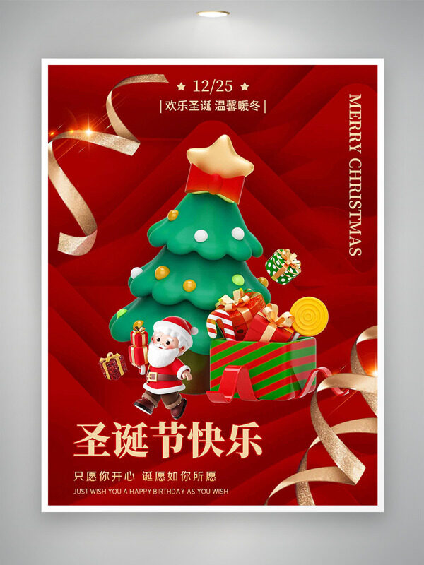欢乐圣诞温馨过冬红色背景创意节日海报