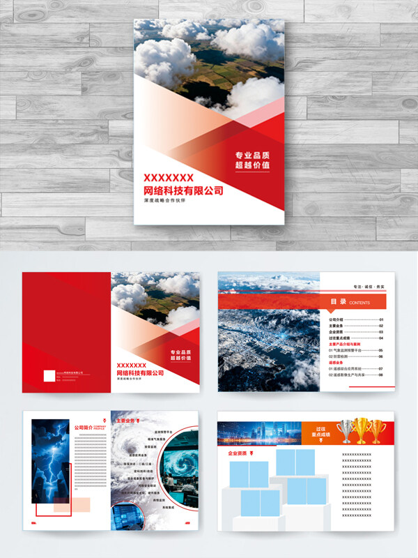 现代简约网络科技公司企业宣传画册