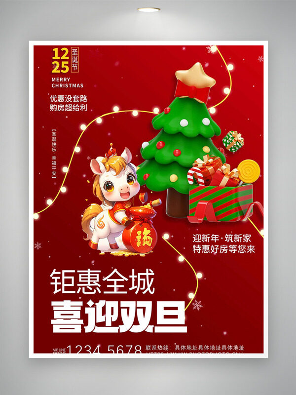 钜惠全城喜迎双旦卡通插画红色背景促销海报