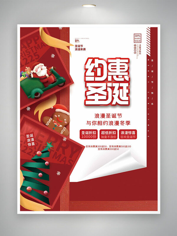 浪漫圣诞节约惠圣诞红色主题促销海报