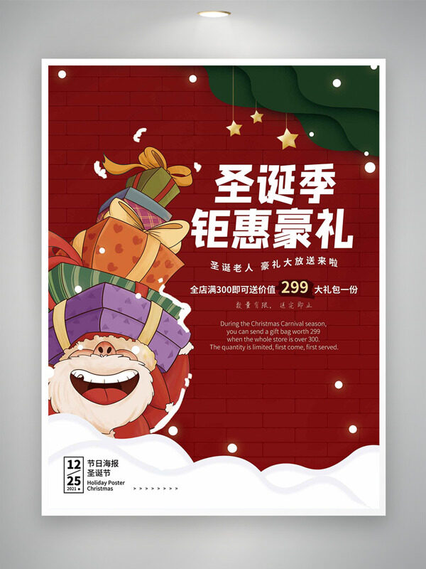 圣诞季钜惠豪礼红色背景手绘风格促销海报