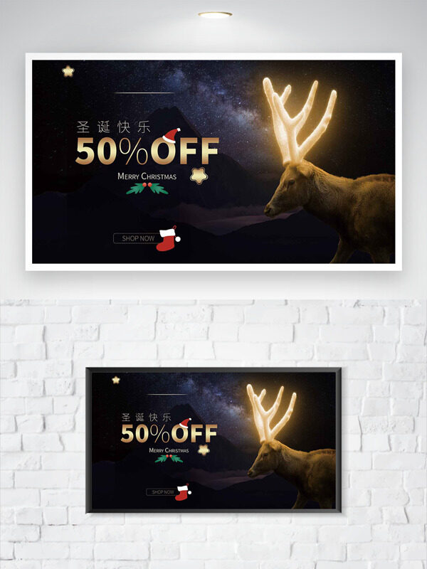 浪漫星空麋鹿插画圣诞节促销海报