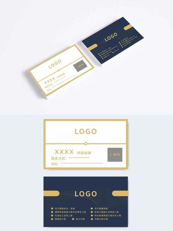 简约大气蓝色主题工程名片