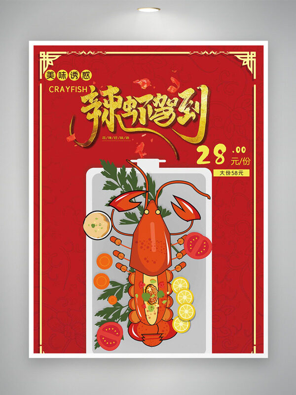 辣虾驾到美味诱惑红色背景美食促销海报