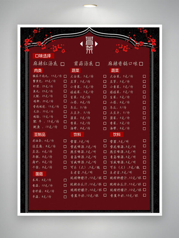 简约大气红色背景传统冒菜美食菜单