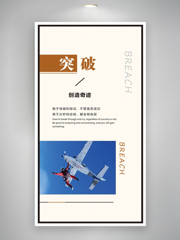 现代简约风格突破自我户外极限运动主题海报