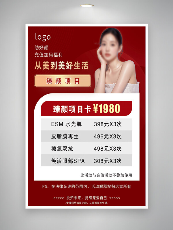 美女模特红色渐变美容项目海报