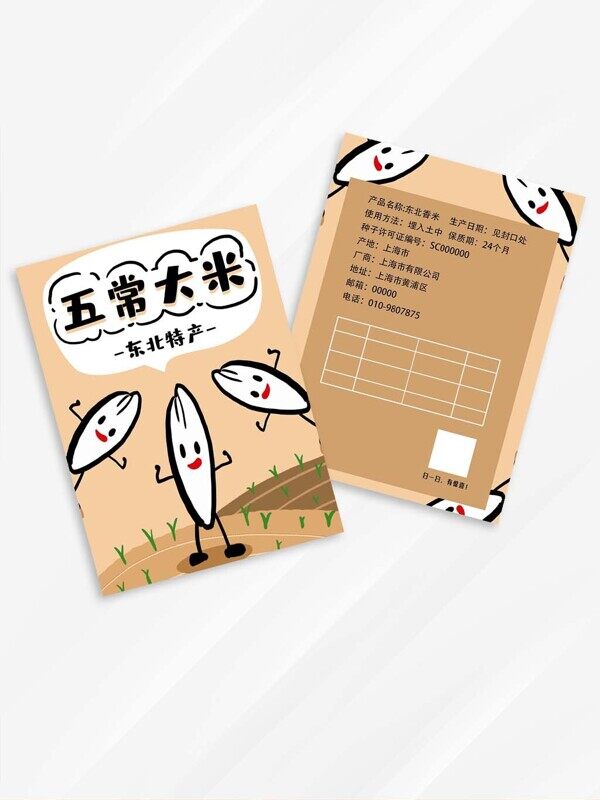 手绘卡通长条大米黄图稻田东北五常大米包装设计