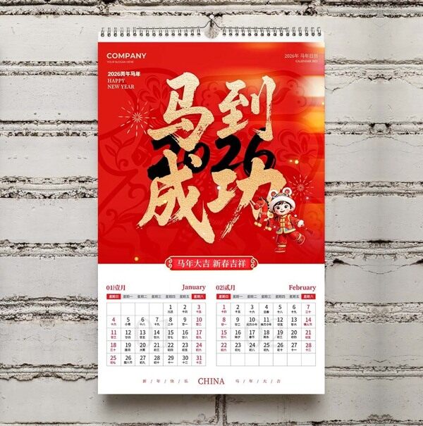马到成功2026年红色福娃新年开头一二月份挂历
