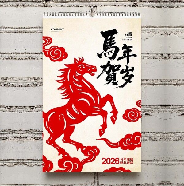 红色奔驰骏马脚踏祥云马年贺岁窗花日历封面